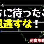 日足週足の上昇起点を見逃すな！【日刊チャート見える化2023/7/26ドル円、ポンド円、ユーロドル、ポンドドル、ゴールド等)【FX見える化labo】