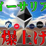【2024年🚀】イーサリアムはこれら事実により、最大の爆上げへ