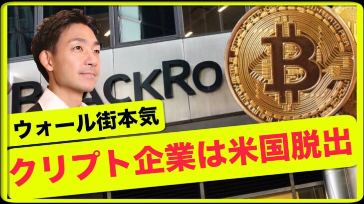 ウォール街が仮想通貨に押し寄せる。2024年の期待値は？