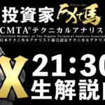 ＦＸ生解説★21:30開始★　#fx初心者 #投資家 #ライブ放送 #専業 #トレーダー 2023/07/01