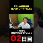 28歳FXトレーダー　1万円から100万円を目指す　2日目