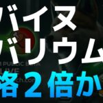 シバリウムがリリースされたら柴犬コインの価格は2倍になると予想します【シバイヌ・SHIB】【仮想通貨・暗号資産】
