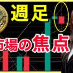 【ビットコイン3万ドル耐える？】CPI FOMCに向けた徹底分析！ 仮想通貨 BTC