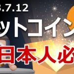 ビットコインに朗報！日本家計の現金預金が史上4位の急減
