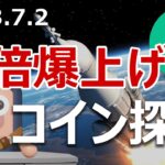 ビットコインキャッシュ4倍爆上げから分かる爆益戦略