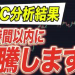 【超絶重要】ビットコインが48時間以内に暴騰する可能性が高いです【ビットコイン】【FX為替】【仮想通貨】【日経平均】