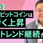 【暗号資産】6月のビットコインは大きく上昇、7月もトレンド継続か～7月のビットコイン見通し（松田 康生）【楽天証券 トウシル】