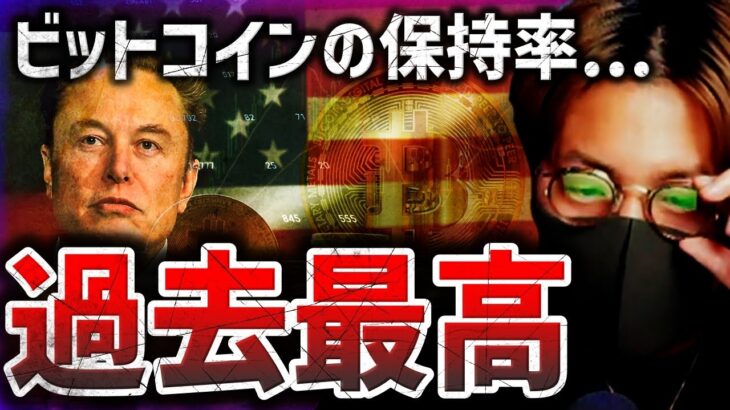 ビットコインの70%は動かされていない！保持率が過去最高。