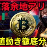 7/30【BTC分析】ビットコイン8月の値動きを徹底考察！ 下を試す可能性アリ。 テクニカル❌ファンダメンタルズ❌市場心理