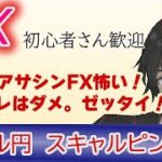 (7/5)コピートレードはやっちゃダメ！絶対！（FXドル円1分足スキャルピングライブ配信） #アサシンFX #AssassinFX #ASN FX #投資詐欺