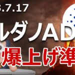 カルダノADAが格付け3位に輝きました。爆上げに備えよ