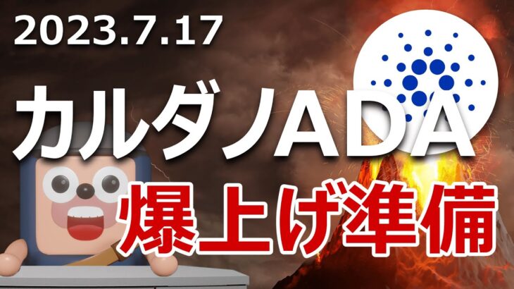 カルダノADAが格付け3位に輝きました。爆上げに備えよ