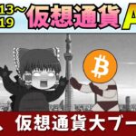 【日の丸、始まる】仮想通貨AI価格予測(2023年7月14日～7月19日)