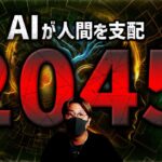 AIに支配され人類奴隷。GAFAMの陰謀と仮想通貨。