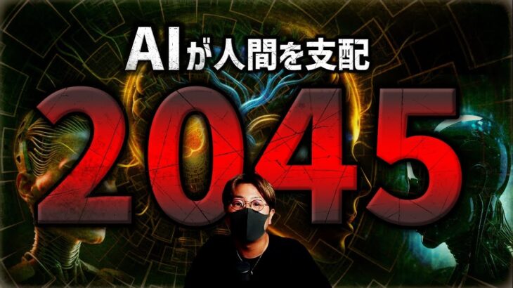 AIに支配され人類奴隷。GAFAMの陰謀と仮想通貨。