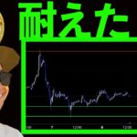 BTCホールドします