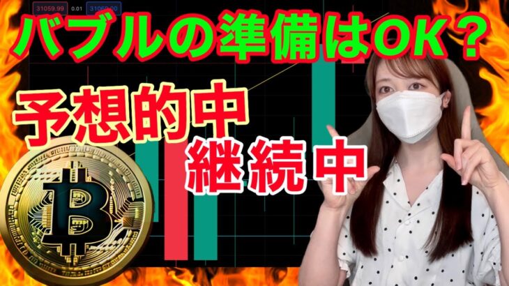 【ビットコイン上昇の理由は？】BTC ETH徹底分析！仮想通貨バブルは近いのか？