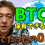 BTCを保有できるのは世界でたったの0.5%
