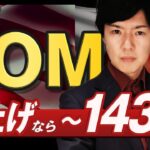 【ドル円予想】日米欧の政策金利控える｜FOMCでのドル円売買戦略