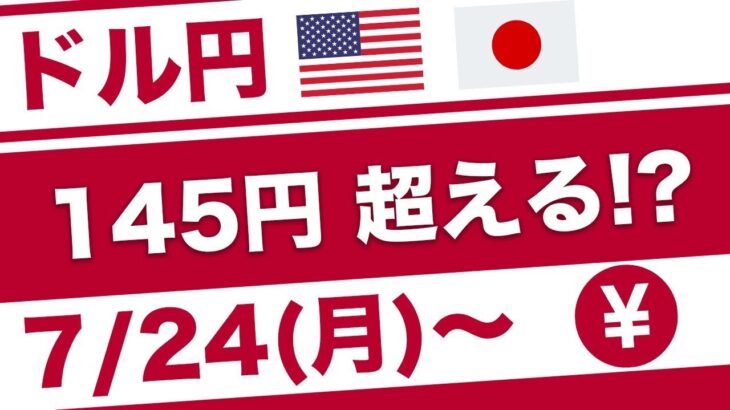 【FX ドル円】上昇はさらに加速する！トレンドの途中からでも乗っていける秘訣とは！？