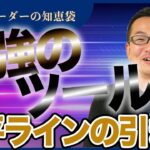 【FX】プロが引く水平ライン