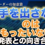 【FX】（自己責任）重要経済指標を味方につける