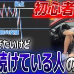 【基礎知識】FXのトレードでお金を稼ぐために必ず知っておくべきこと