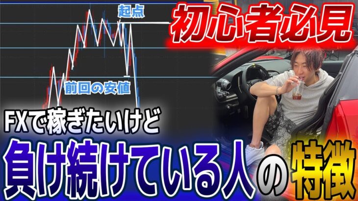 【基礎知識】FXのトレードでお金を稼ぐために必ず知っておくべきこと