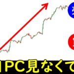 【FX】サラリーマン必見！忙しくてチャートを見る時間が無い方はこの手法（考え方）を強くオススメします！