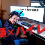 FXは少額×ハイレバでトレードするべき３つの理由とは