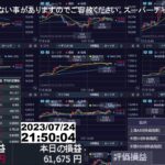 【FX生配信】明日、朝モーサテ出るので早く寝ます