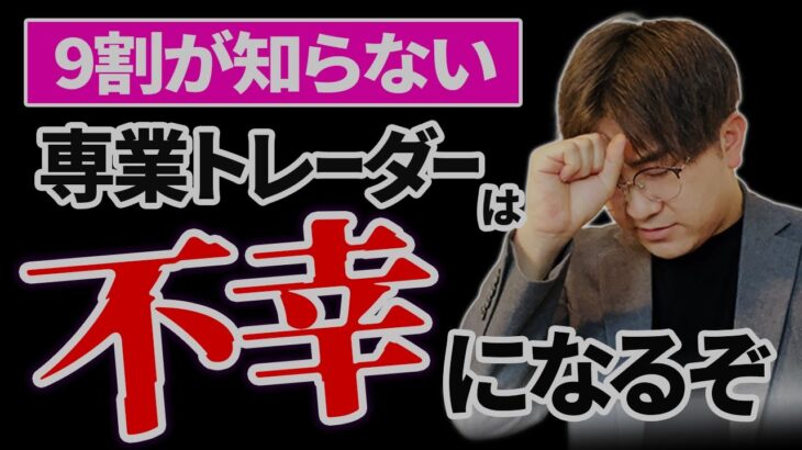 【やめとけ】FX専業トレーダーのリアルな生活…不幸になる前に見て【裁量】