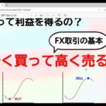 FXとは？