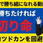 FXで大切なのは損切りが命！あなたのトレードの全てが変わる【投資家プロジェクト億り人さとし】