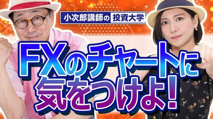 【FXのチャートに気をつけよ！】-793限目-