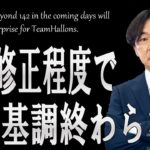 FX ライブ配信、YCC修正程度で円安基調は終わらない！Coming up today (2023年7月28日)