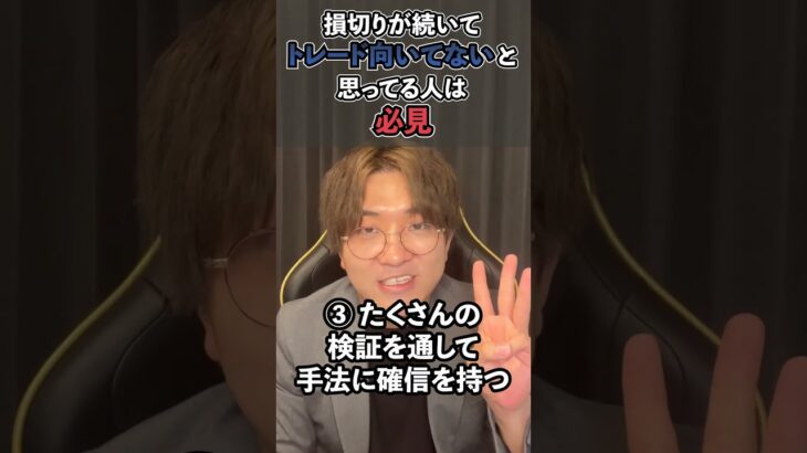 FXで損切りが続いた時に見る動画 #shorts