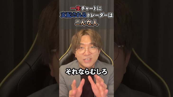 FXに人生狂わされるトレーダーの特徴 #shorts