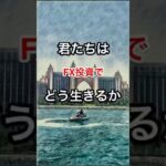君たちはFX投資でどう生きるか #shorts #FX#チャート分析#トレード#投資#君たちはFX投資でどう生きるか