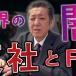 【削除可能性あり】FX業界の闇全暴露します…