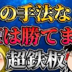 【超鉄板】この手法を使えばFXは勝てます。/第164話