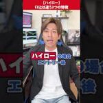 【ハイロー】FXとは違う3つの特徴  #shorts