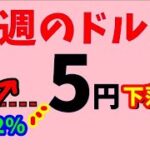 【FX値動き】週の前半7/17～19　具体的数値を使いトレードシナリオ解説