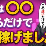 FXで億稼ぐトレーダーの特徴は〇〇だけ！【FX初心者や負けている人は必見】