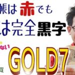 【FX自動売買検証】服と通帳は🔴赤でも利益は黒字のGコロサンデー✨