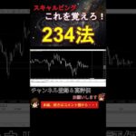 【FXライブ】５分足だけでOK！スキャル解説！チャートの見方～利益の出し方～手法↓２３４は説明欄↓＃FX　＃スキャルピング　＃手法