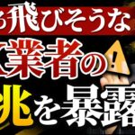 【削除覚悟】GEMFOREXだけじゃない！FX業者が飛ぶ前兆とその手口を暴露【zaix・hastforex・BAキャピタル】