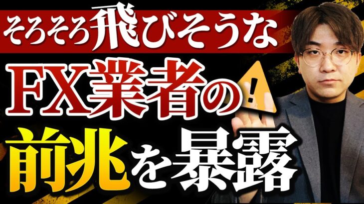 【削除覚悟】GEMFOREXだけじゃない！FX業者が飛ぶ前兆とその手口を暴露【zaix・hastforex・BAキャピタル】