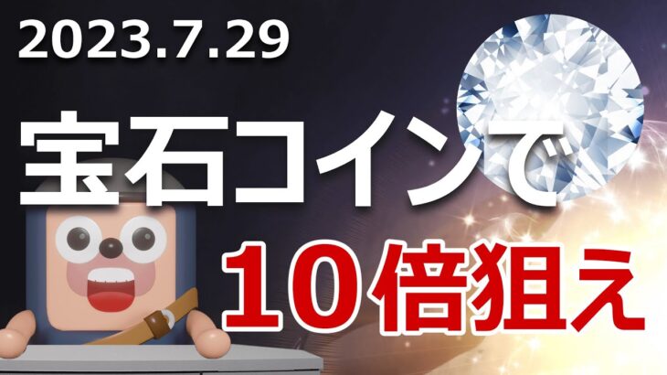 コロプラ社のIEOブリリアンクリプトは爆上げするか当てます