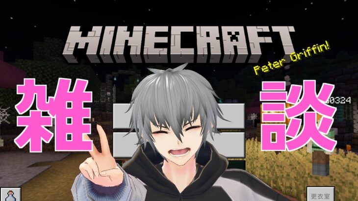 雑談しながら今後にむけてブランチマイニング【Minecraft】